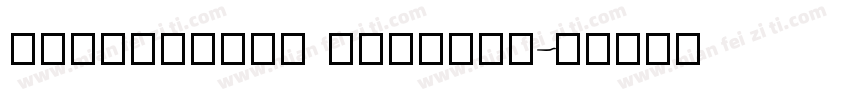 FanHangKai Regular字体转换